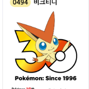포켓몬 30주년 띠부씰 비크티니