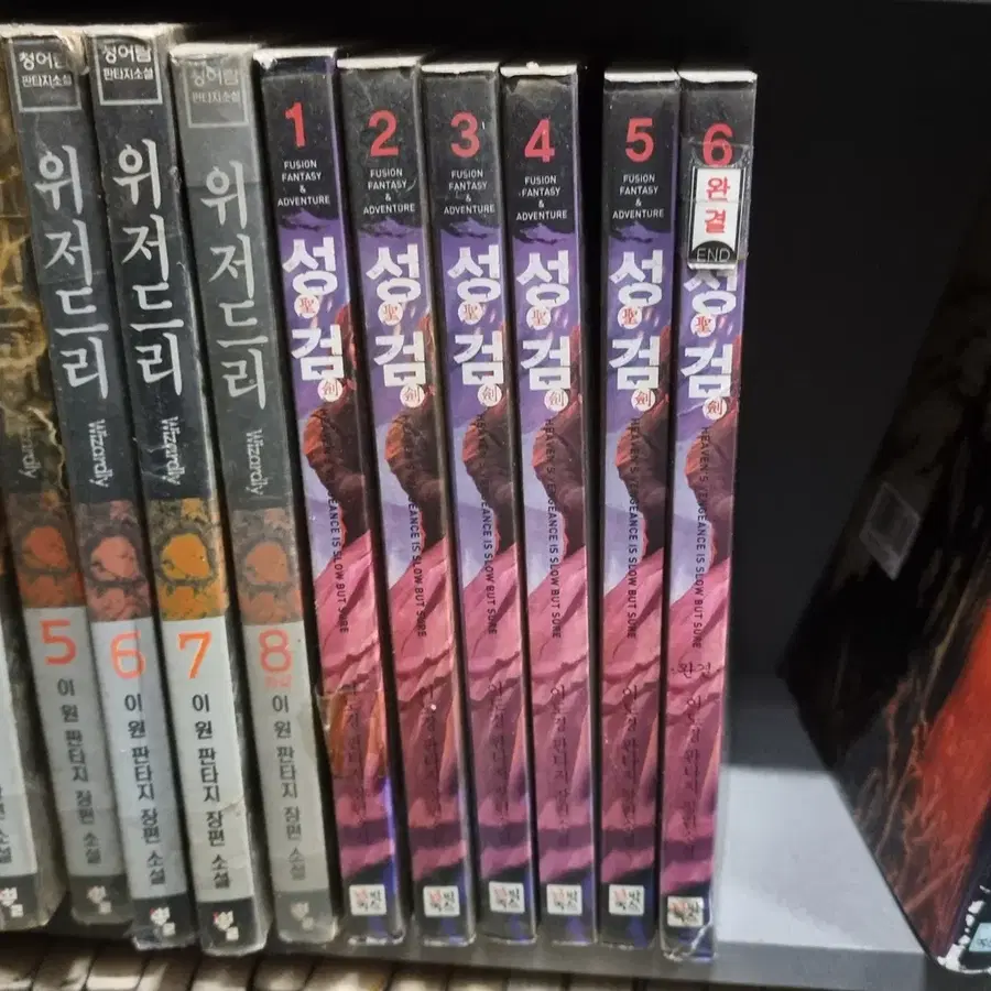 성검 1-6 완 이도경 판타지 소설