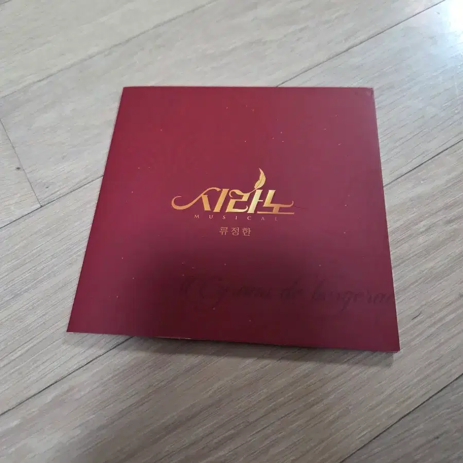 뮤지컬 시라노 dvd 류정한 ver 팝니다.
