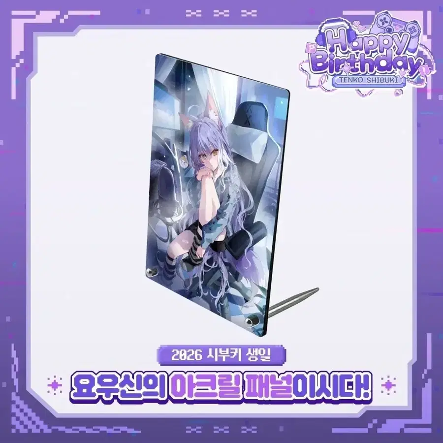 스텔라이브 텐코 시부키 아크릴 패널 생일 굿즈 2026
