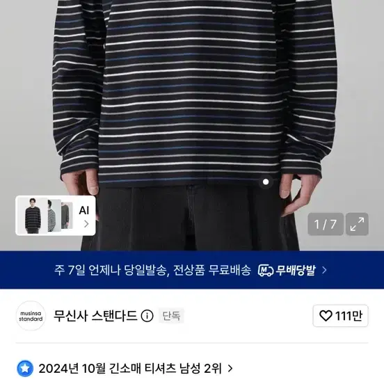 무신사 스탠다드 멀티 스트라이프 릴렉스드 긴소매 티셔츠 블랙/블루