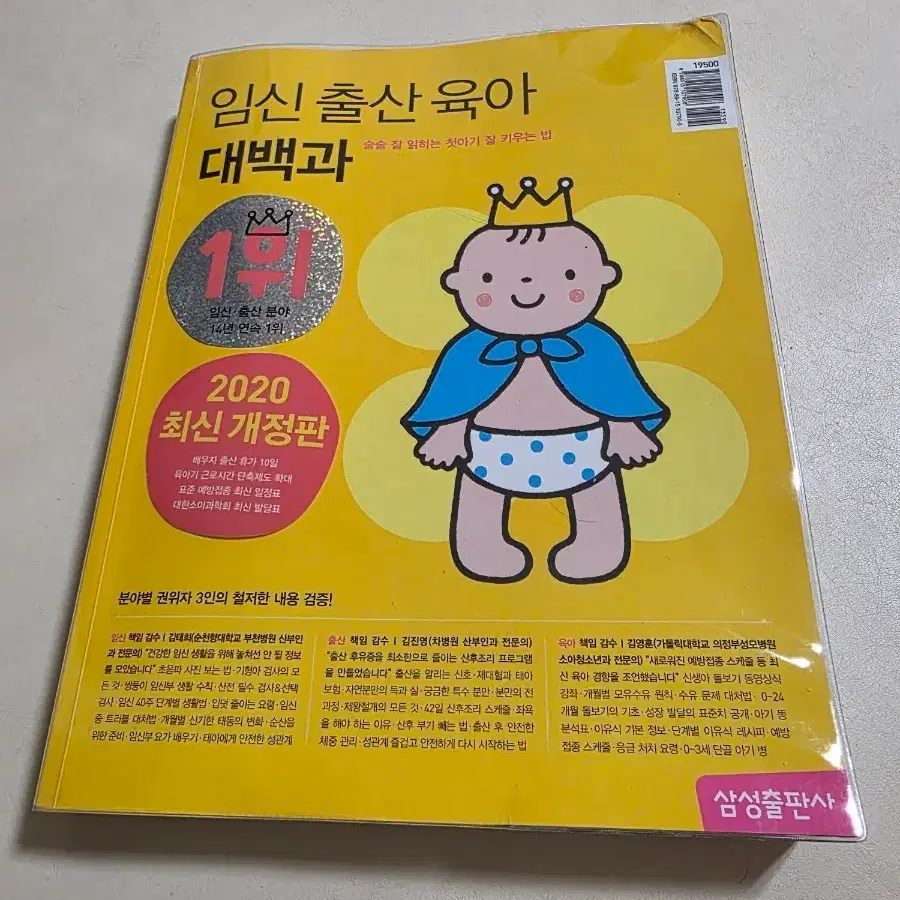 임신 출산 육아 대백과 2020 최신개정판