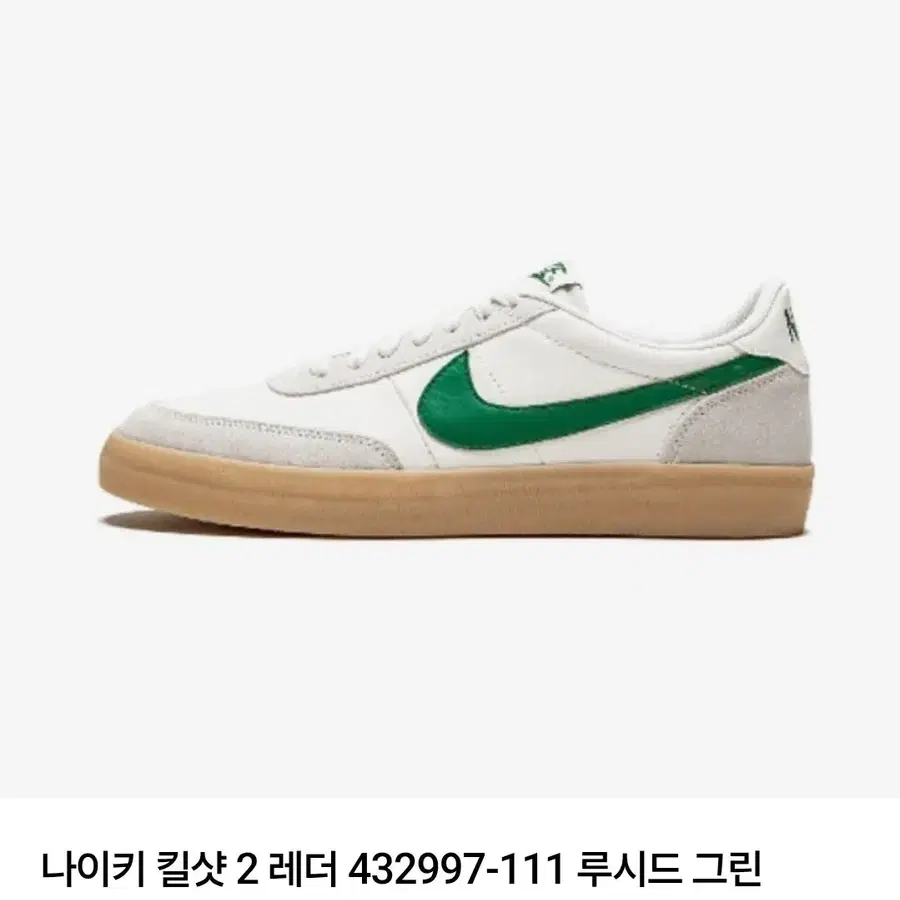 나이키 킬샷 2 레더 루시드 그린 265(US8.5)