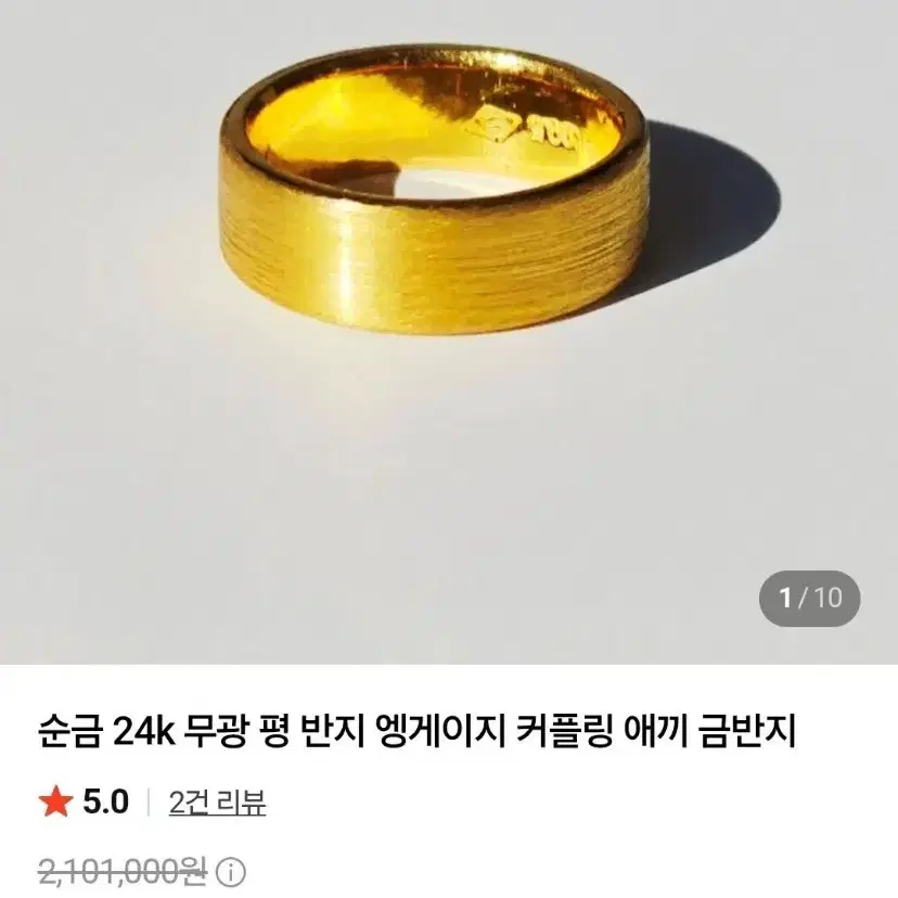 순금 24k 무광 엥게이지 반지 두돈 22호