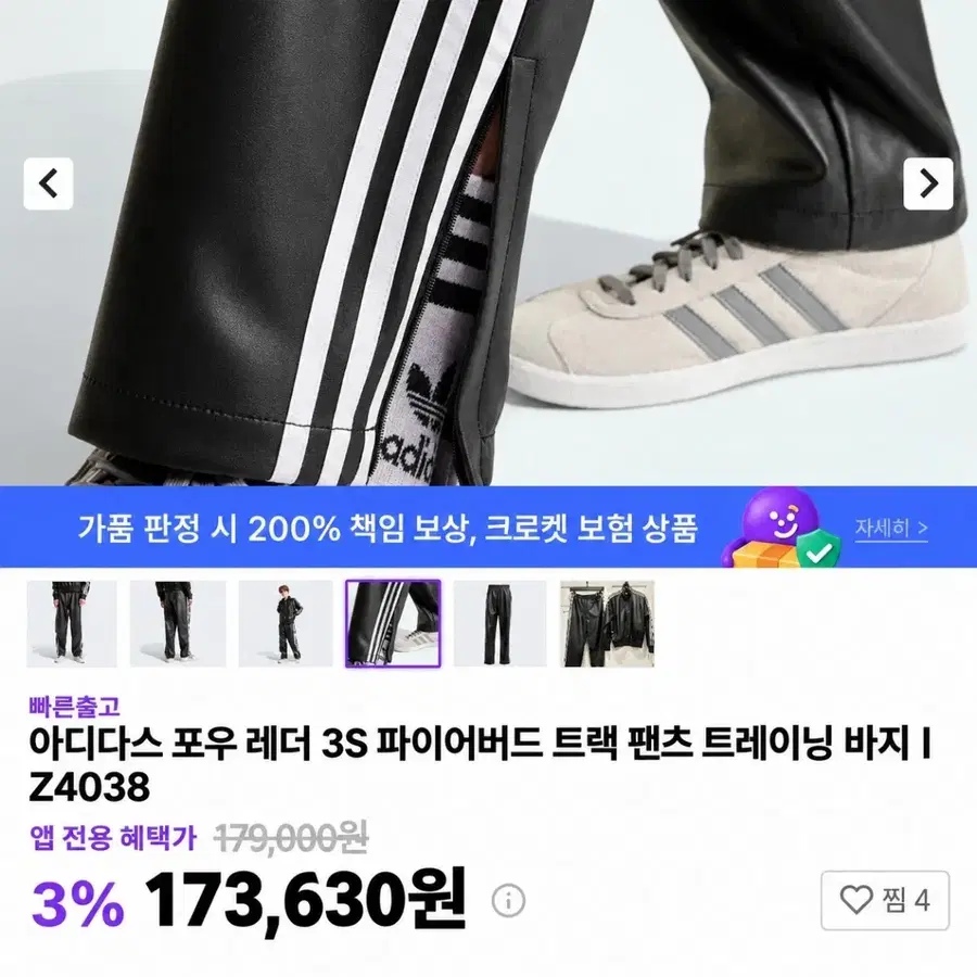 새상품상태 아디다스 포우 레더 남여공용 파이어버드 트랙 팬츠 바지 희긔 유니크