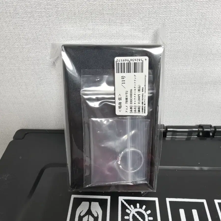 11호 괴수8호 나루미 에테르노레시 반지