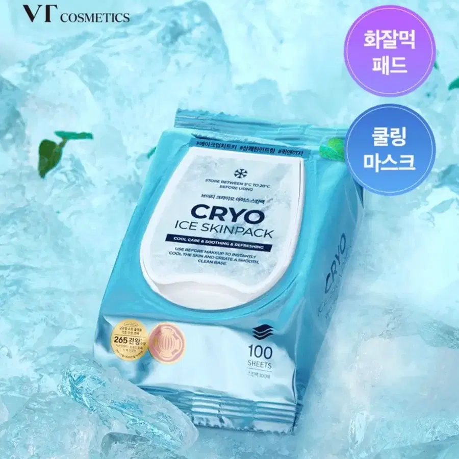 브이티 크라이오 아이스 스킨팩 100매(새상품)