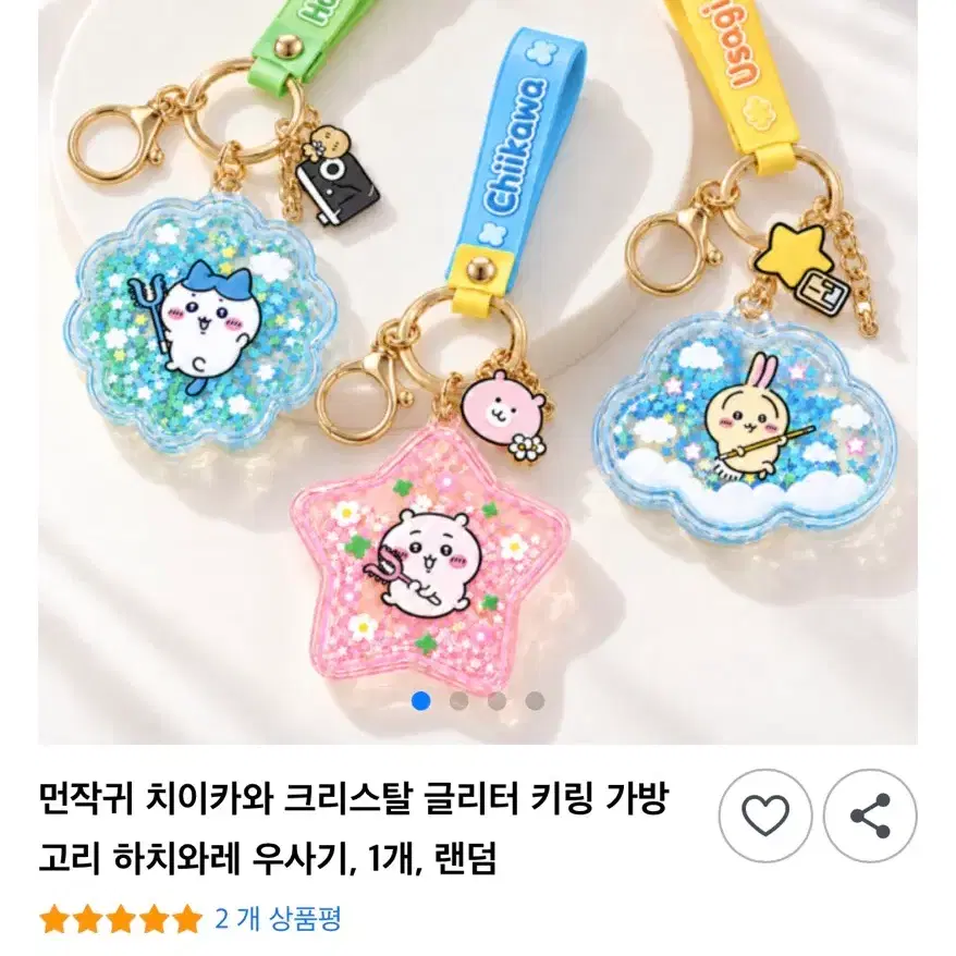 치이카와 먼작귀 크리스탈 글리터 키링 3종