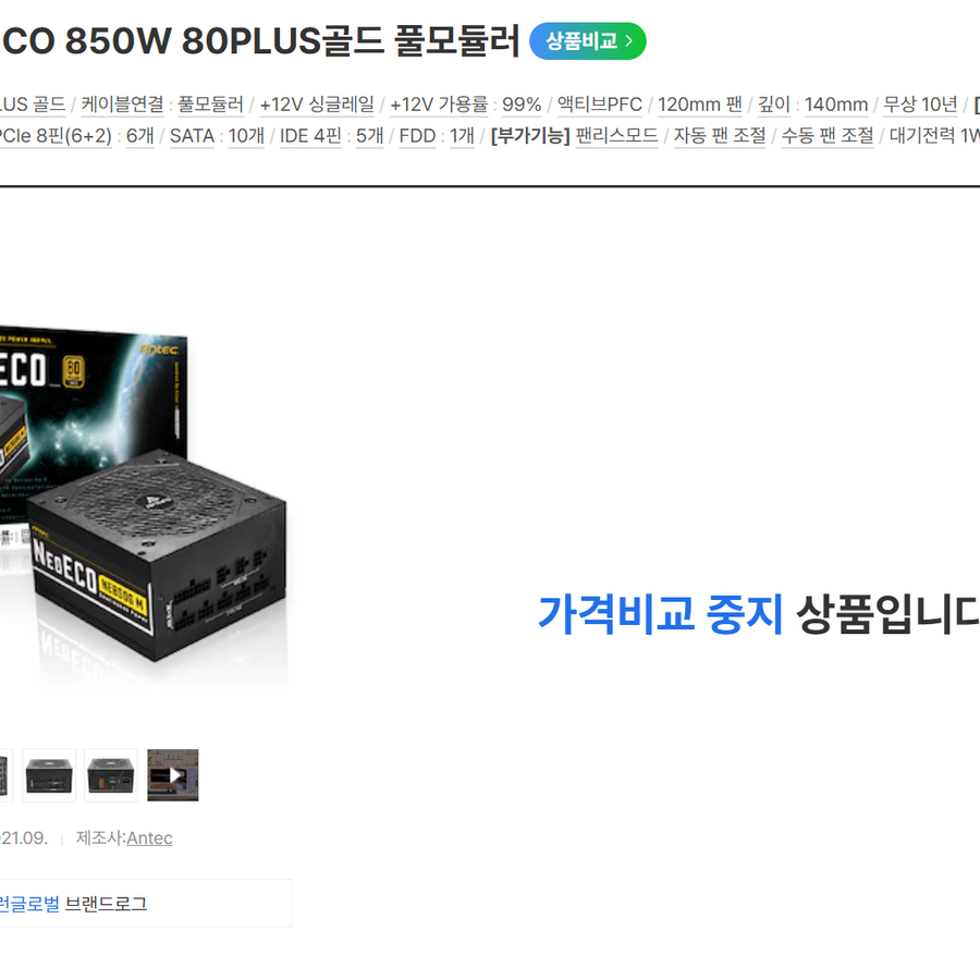 컴퓨터 파워 Antec NeoECO 850W 80PLUS골드 풀모듈러