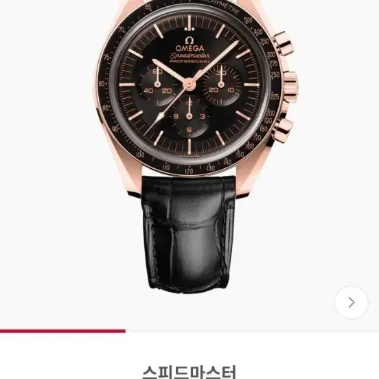 오메가 스피드 마스터 문워치 프로페셔널 세드나 골드