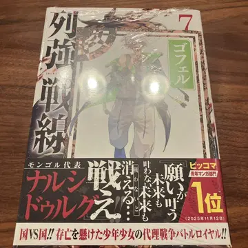 열강전선 7권 TSUTAYA 특전 고페르
