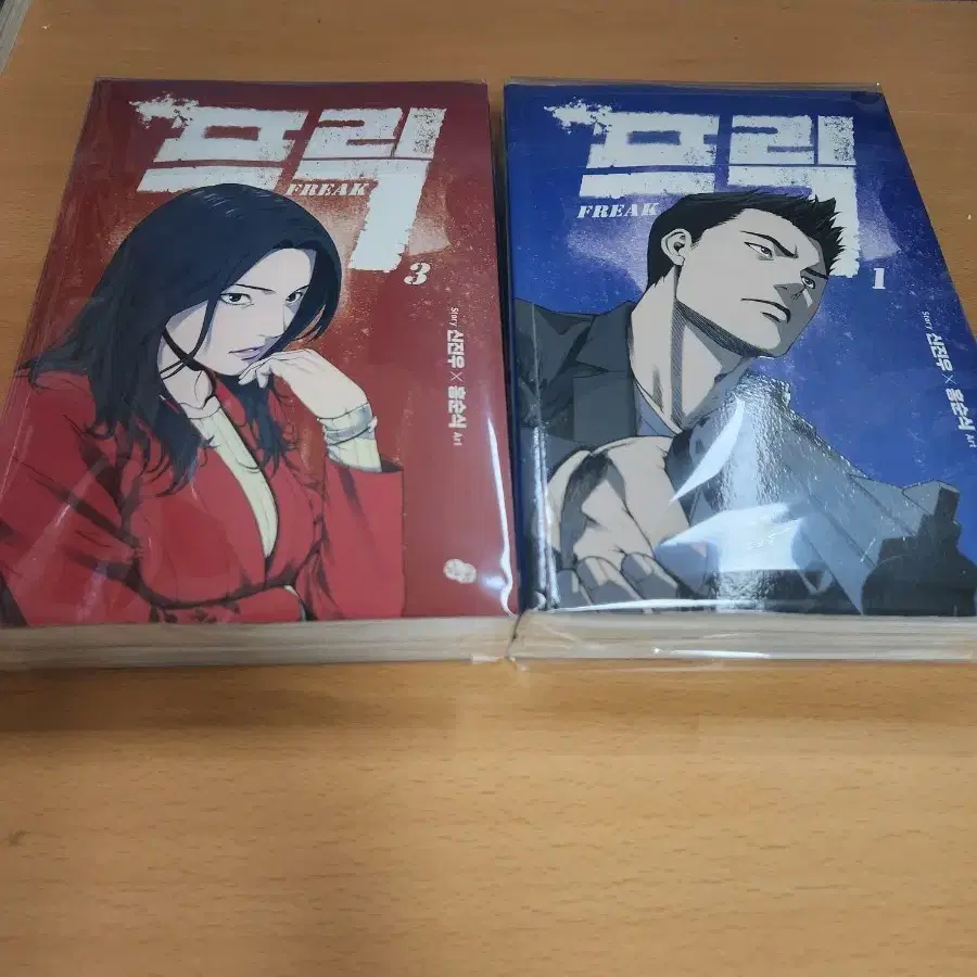 프릭 웹툰 1-4
