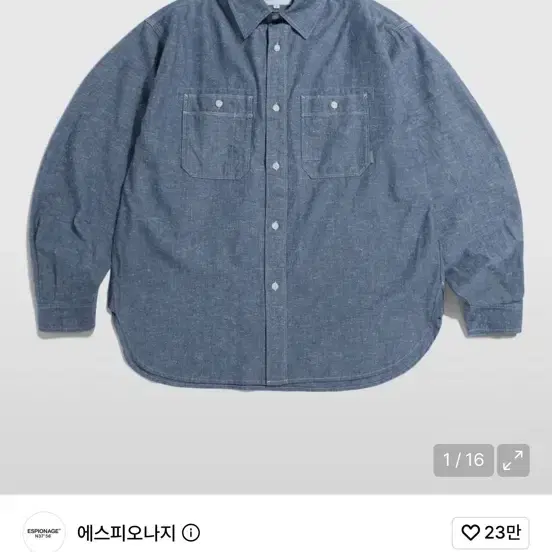 에스피오나지 샴브레이 워크셔츠