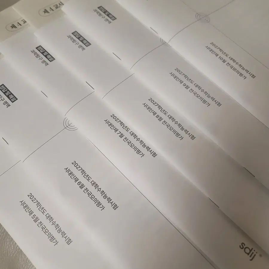 27 시대인재 서프 과탐 전과목 5,6,7,8,9,10월분 일괄