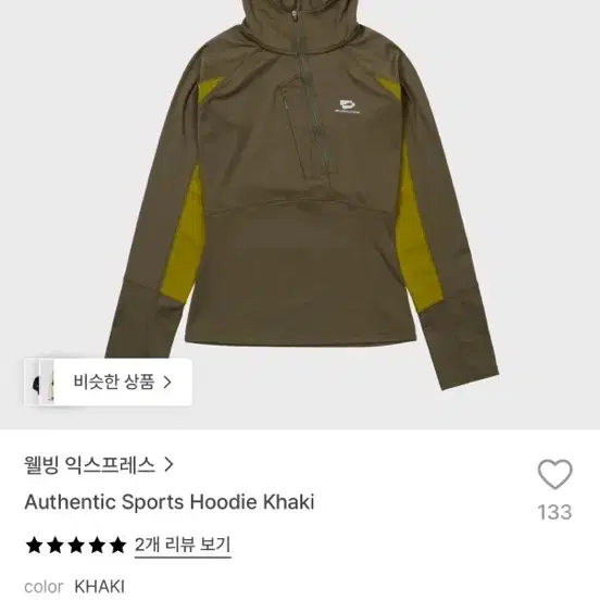 웰빙 익스프레스 어센틱 스포츠 후드 카키 S