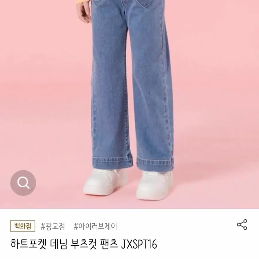 아이러브제이 하트포켓 데님 부츠컷 팬츠 L