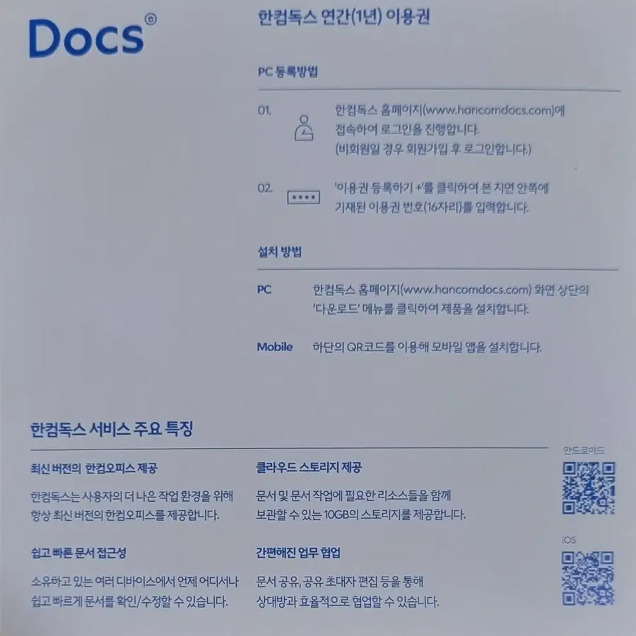 [정품]한컴독스 웹하드 클라우드 1년이용권