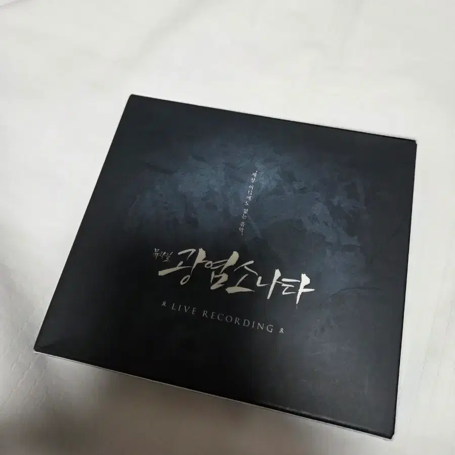뮤지컬 광염소나타 ost 2017년 ver 판매(문태유님,김지철님)