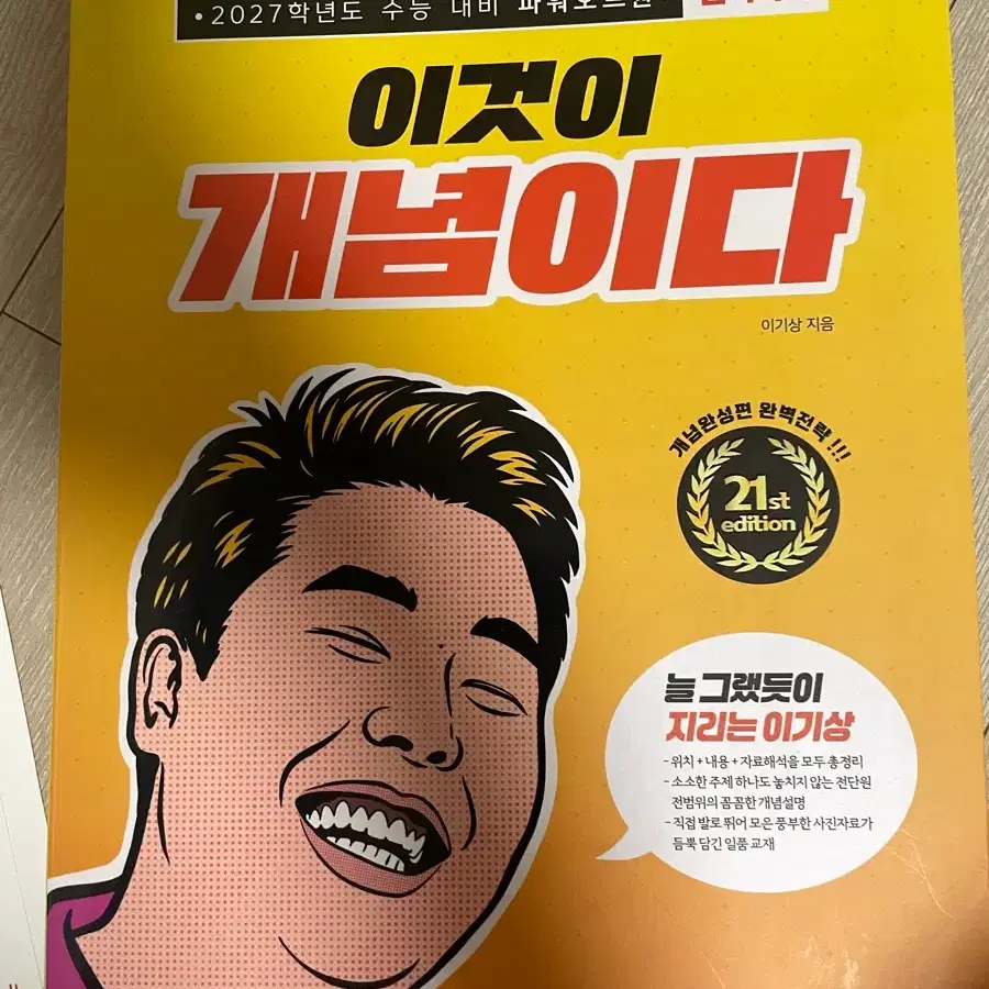한국지리 이것이 개념이다 한지 이개다 이기상 메가스터디