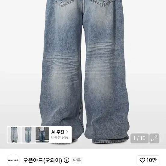 오픈야드 릴리프 워싱 와이드 데님 팬츠 (M/새상품/택포)