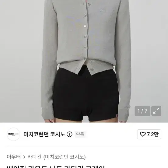 실착1회) 미치코런던 그레이 가디건