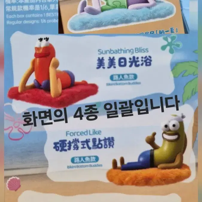 [미개봉/새상품] 스폰지밥 썸머 칠 주민 피규어 4종 일괄