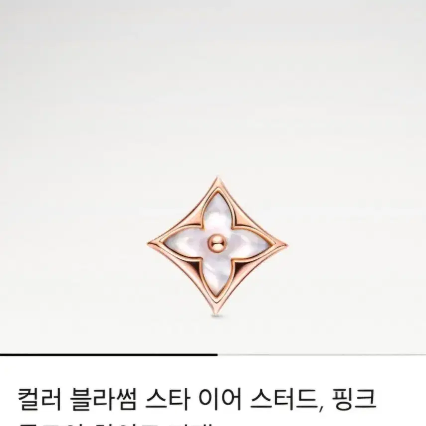 루이비통 컬러 블라썸 스타 이어링 핑크 골드 화이트자개 사진 2
