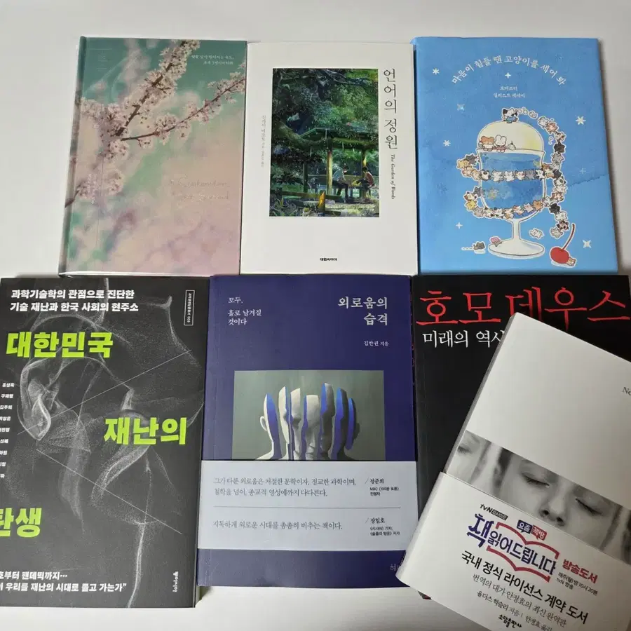 소설책 등 도서 일괄판매 인문 사회 중등 고등 호모 데우스 멋진 신세계