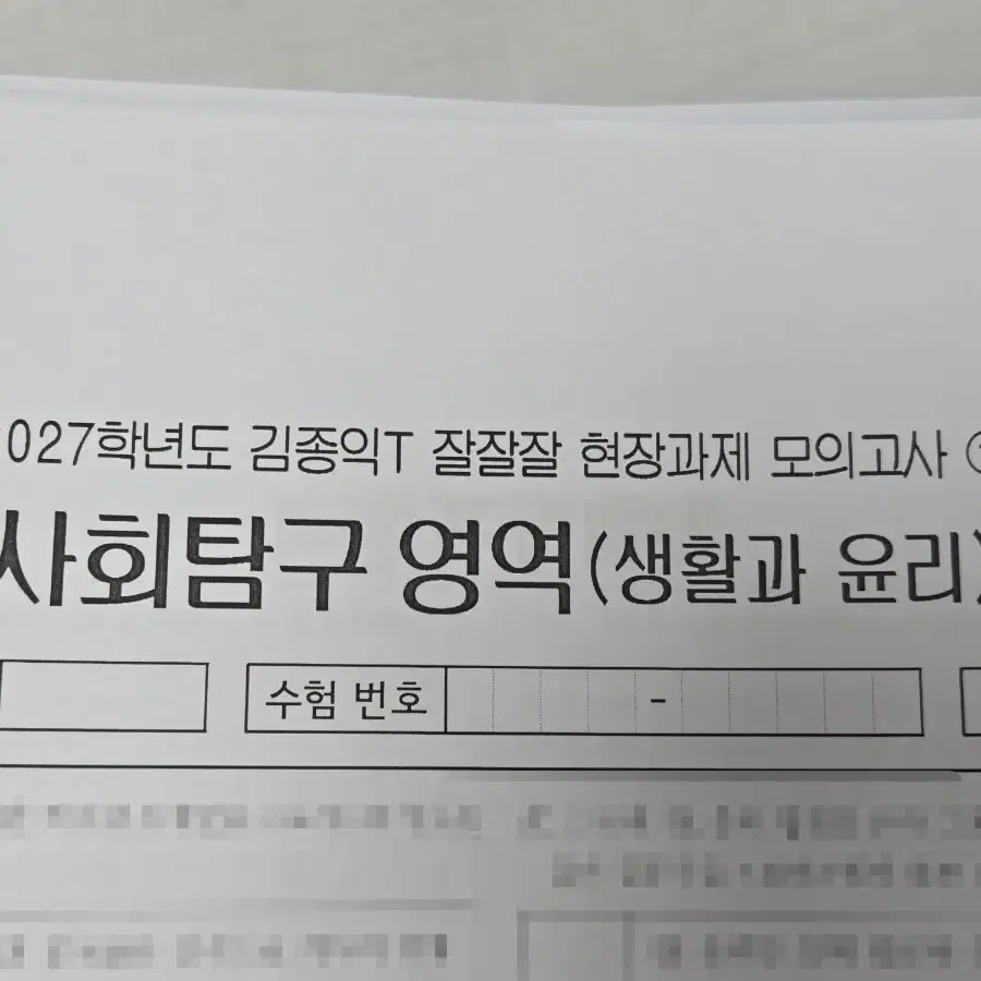 김종익T 2027학년도 잘잘잘 커리 현장 과제 모의고사