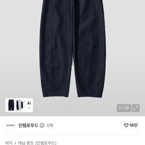 인템포무드 커브드 와이드 데님 팬츠 인디고,화이트 일괄