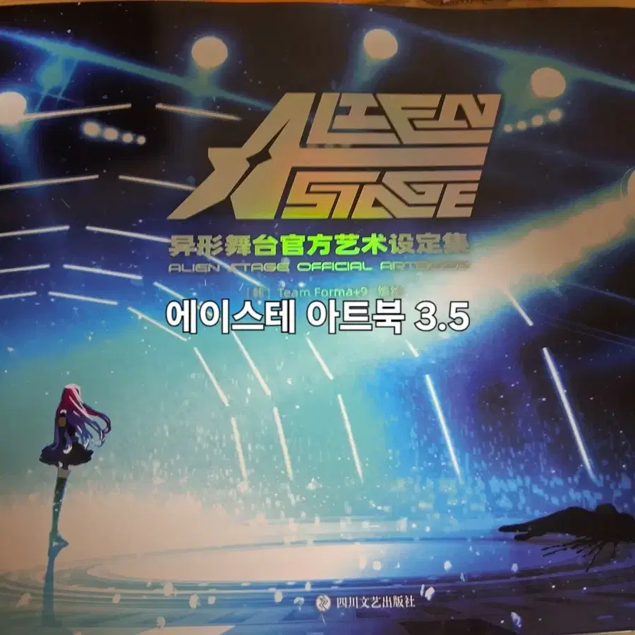에이스테 아트북