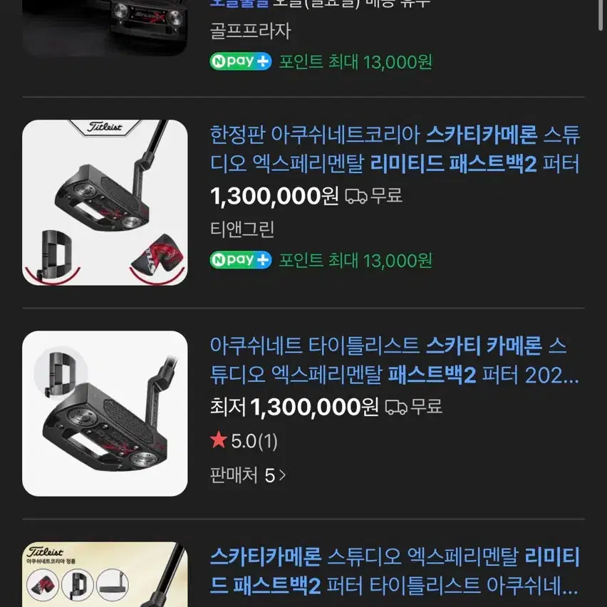 스카티카메론 한정판 스튜디오 엑스페리멘탈 패스트백2 퍼터 34인치