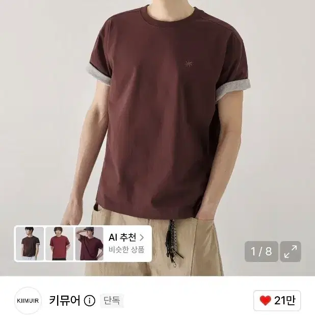 키뮤어 롤업 반팔 버건디