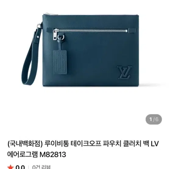 루이비통 에어로그램 테이크오프 파우치 M82813