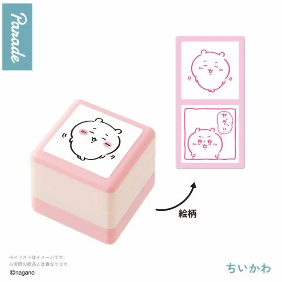 먼작귀 치이카와 스템프