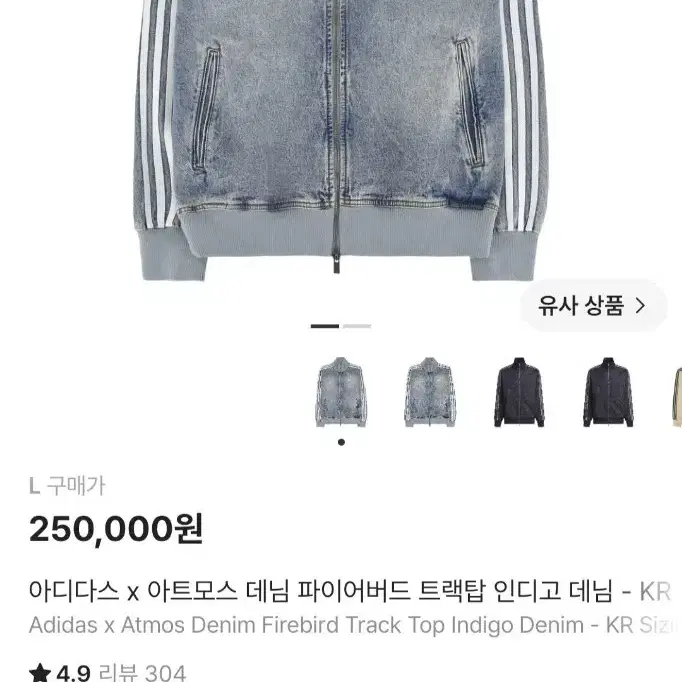 아디다스 아트모스 데님저지 L사이즈