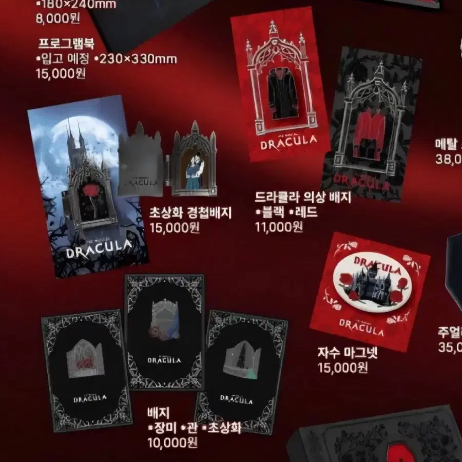 2026 드라큘라 뱃지 정가 2배 구매