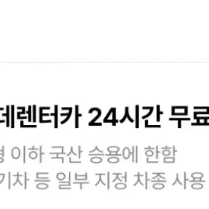 롯데렌터카 24시간 무료쿠폰 싸게 급처(중형이하,롯데렌트카)