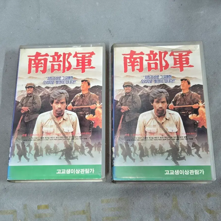 비디오 테이프 . 정지영 감독의 1990년 명작 영화 남부군 상. 하 2편 비디오 테이프