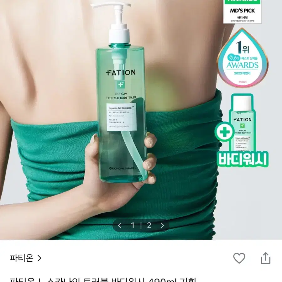 파티온 노스카나인 트러블 바디워시 490ml+40ml
