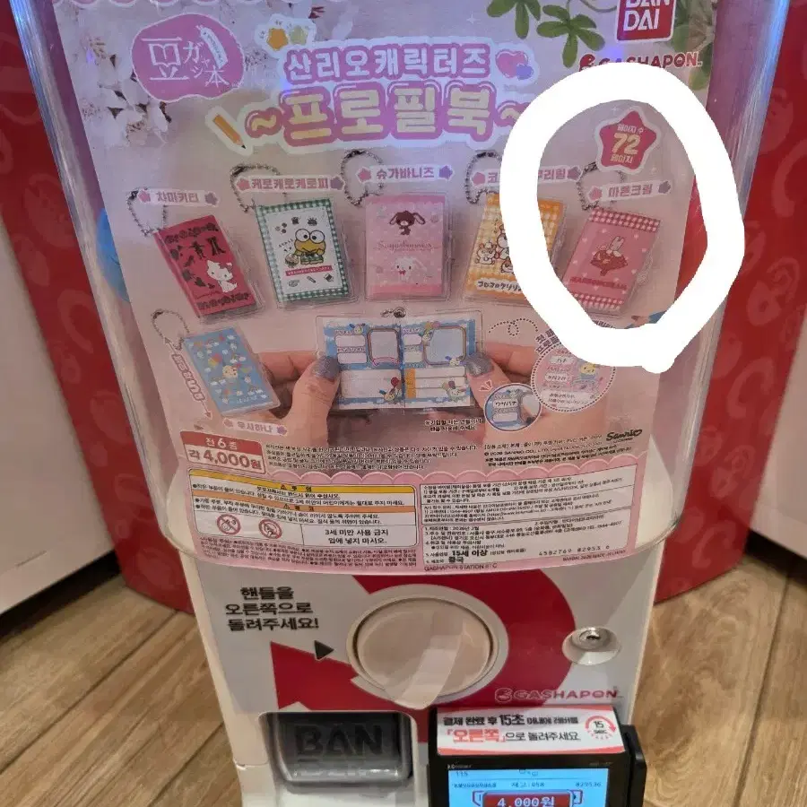 산리오 마론크림 프로필북