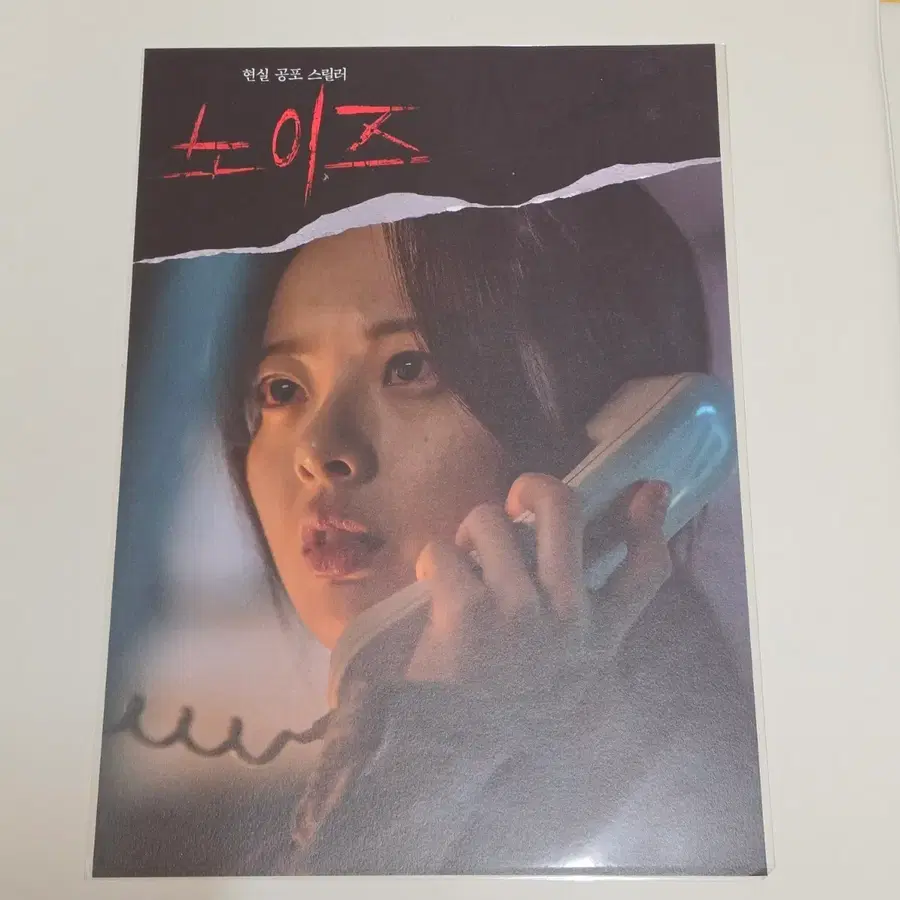 한수아 배우 영화 노이즈 캐릭터 A3 포스터
