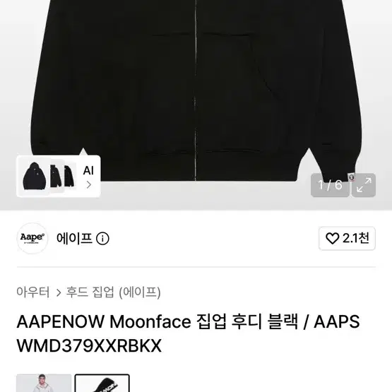 에이프 후드집업 s