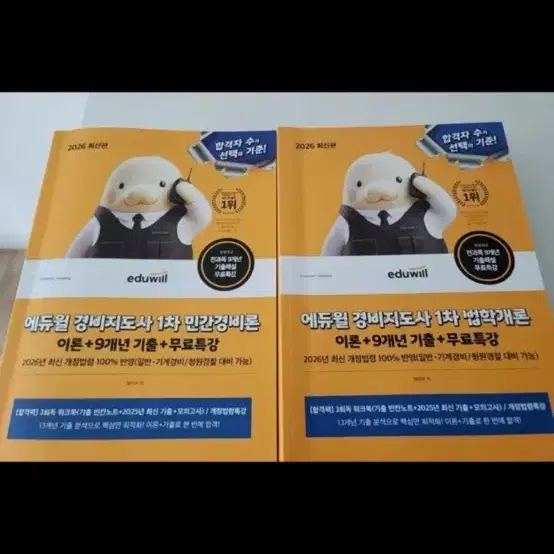 에듀윌 경비지도사 1차 2차 일괄판매