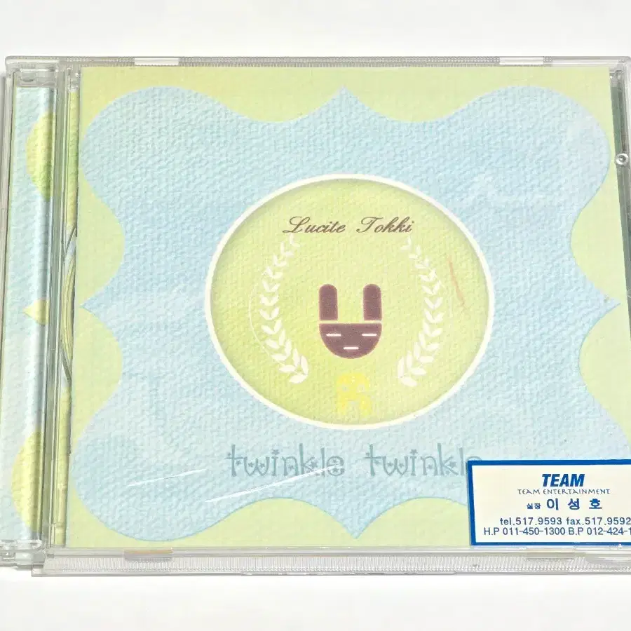 루싸이트 토끼 1집 - Twinkle Twinkle (홍보용 비매반)