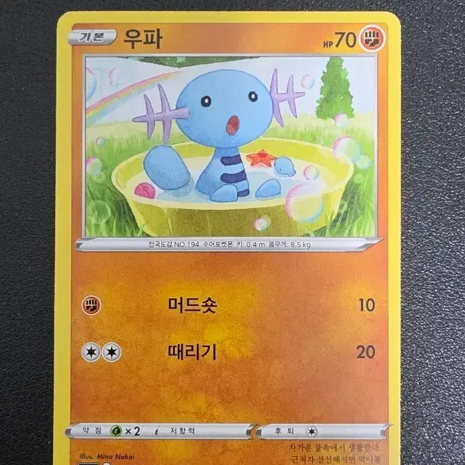포켓몬 카드 우파 s3a 034