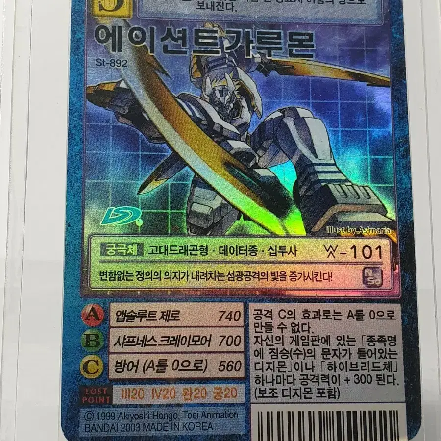 에이션트가루몬 디지몬카드