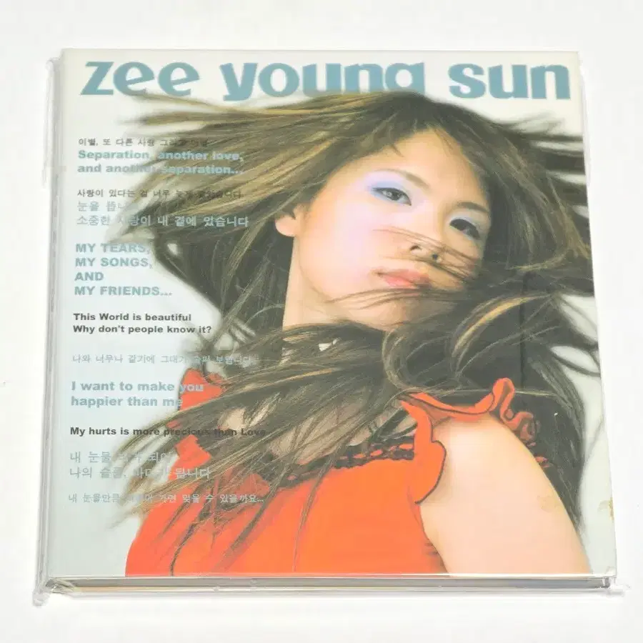 지영선 2집 - 사랑 (zee young sun / 2002년 발매)