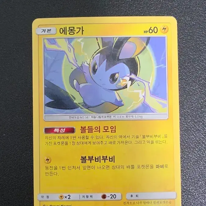 포켓몬 카드 에몽가 sm8a 009/052
