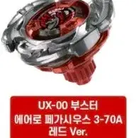 베이블레이드x 에어로 페가수스 레드